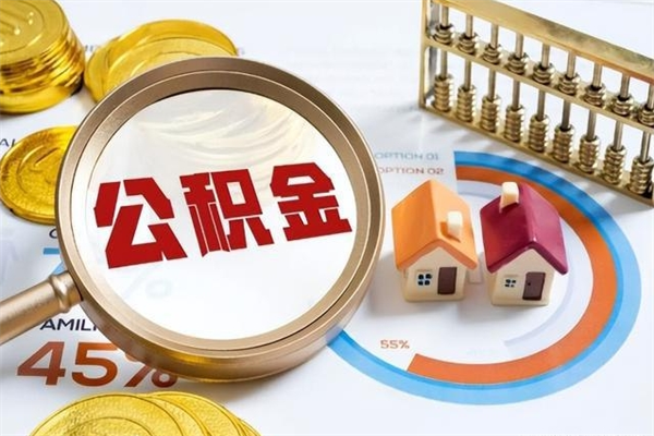 长治离职了取住房公积金需要什么手续（离职后取住房公积金需要什么?）