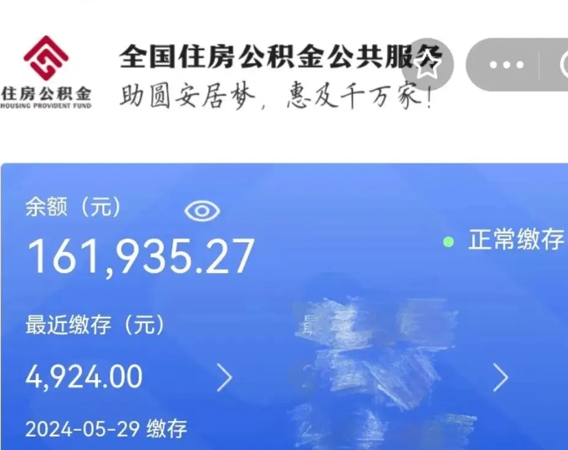 长治公积金全取（全额取住房公积金）