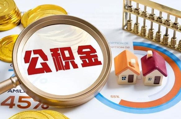 长治住房公积金封存怎样取出来（公积金封存怎么取出来?）